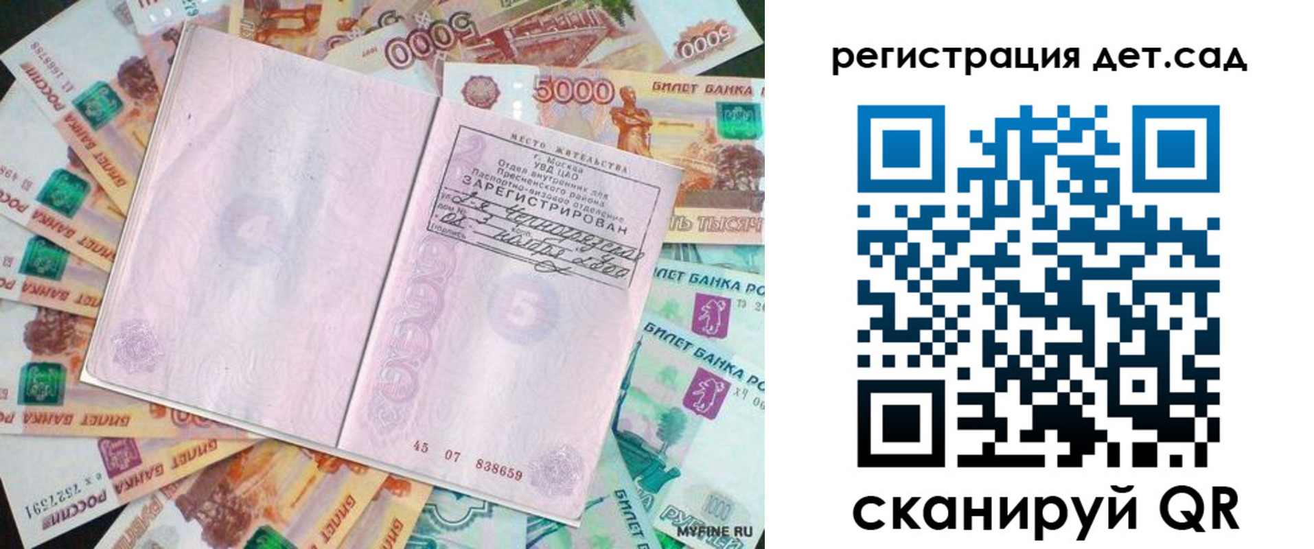 прописка ребенка в Котельниче