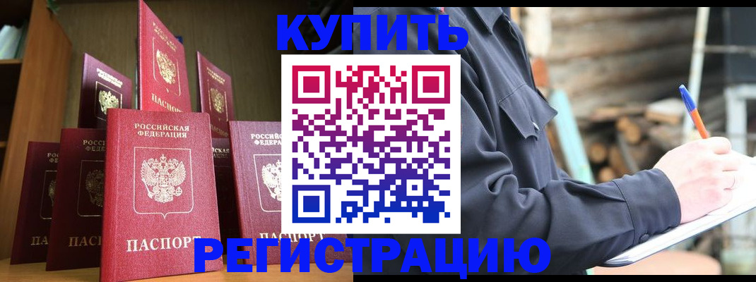 временная регистрация в квартире в Котельниче