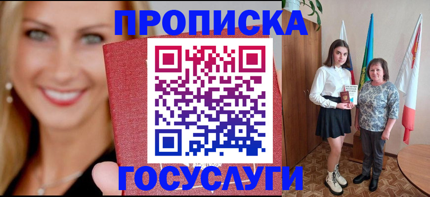 прописка 2025 в Котельниче